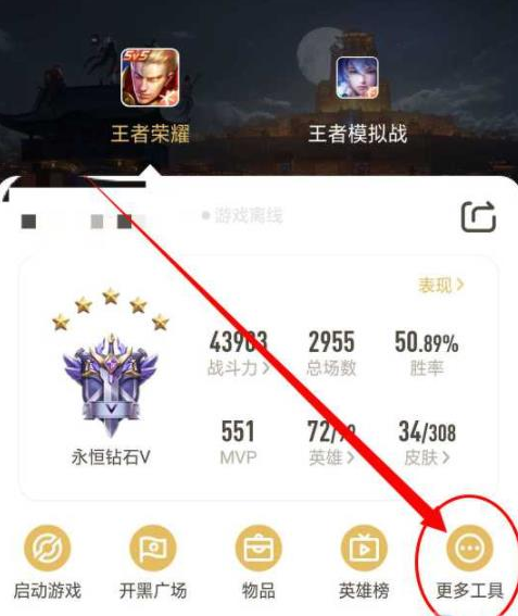 王者营地怎么观战好友 观战好友的方法