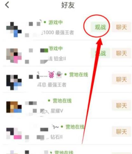 王者营地怎么观战好友 观战好友的方法