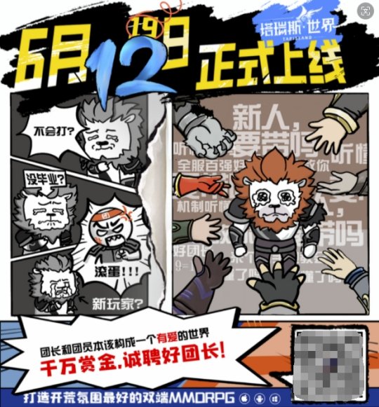 《魔兽》今日官宣大消息，《塔瑞斯世界》抢先一步：6月12日反向跳票公测！