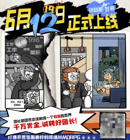 《魔兽》今日官宣大消息，《塔瑞斯世界》抢先一步：6月12日反向跳票公测！