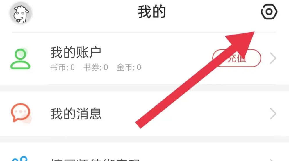 饭团追书横屏双翻页怎么设置