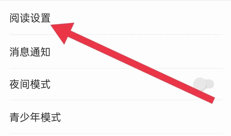 饭团追书横屏双翻页怎么设置