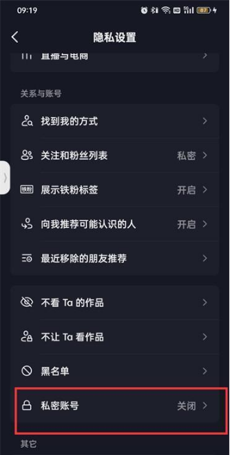 抖音怎么设置成私密账号 设置成私密账号的操作方法