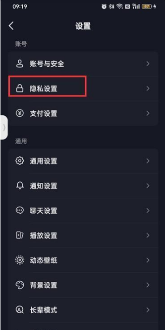 抖音怎么设置成私密账号 设置成私密账号的操作方法