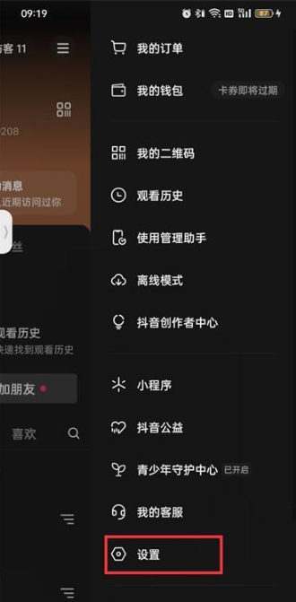 抖音怎么设置成私密账号 设置成私密账号的操作方法