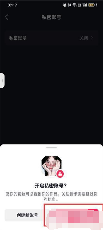 抖音怎么设置成私密账号 设置成私密账号的操作方法