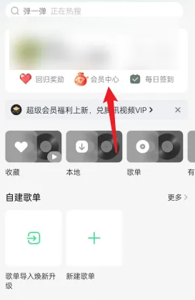 QQ音乐怎么赠送好友vip 赠送好友vip的操作方法
