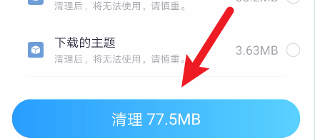 360手机管家如何清理垃圾