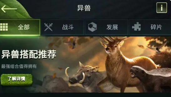 《野兽领主:新世界》异兽种类一览