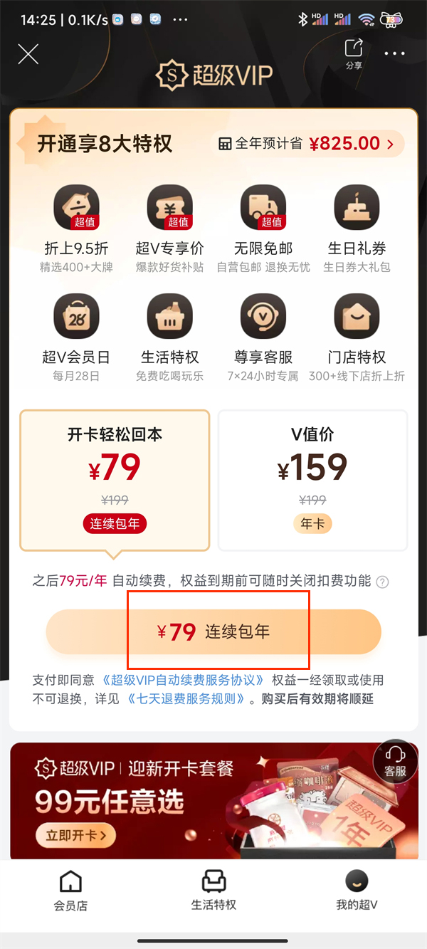 唯品会超级vip怎么开通 超级vip开通方法