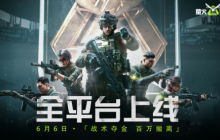 萤火突击公测开启！战术夺金，百万撤离！