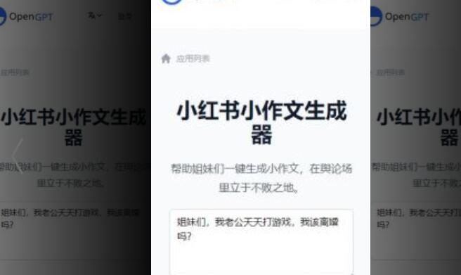 小红书小作文怎么使用 小作文使用方法