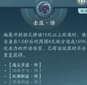 《剑网三无界》蓬莱玩法介绍