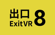 Steam热门游戏《8号出口》宣布将推出VR版本