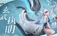 《不朽家族》端午版本开启，全新不朽者玄武登场！