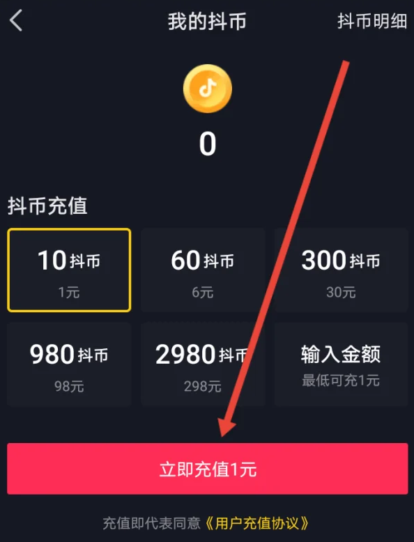 抖音充值抖币官方网站入口链接，抖音充值抖币官方网站入口链接是什么