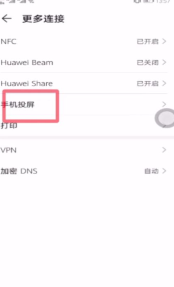 百搜视频怎么无线投屏 无线投屏的操作方法