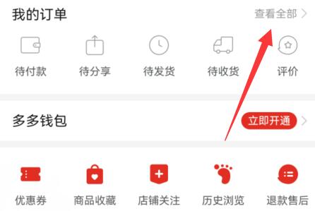 拼多多在哪里评论和发照片 评论和发照片的操作方法