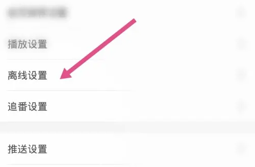 哔哩哔哩怎么更改下载位置 更改下载位置的操作方法