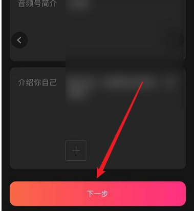 微信听书怎么开通音频号 开通音频号操作方法