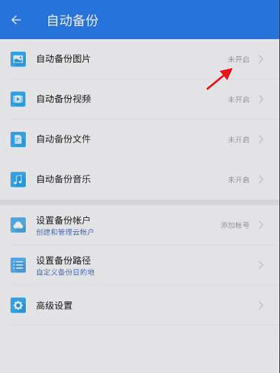 es文件浏览器怎么自动备份图片 自动备份图片的操作方法
