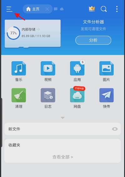 es文件浏览器怎么自动备份图片 自动备份图片的操作方法