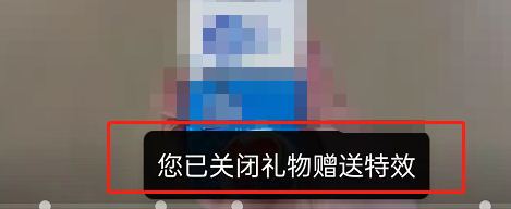 腾讯视频怎么关闭礼物特效 关闭礼物特效的操作方法