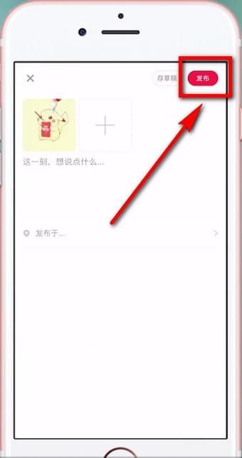 小红书怎么发布笔记 发布笔记的操作方法