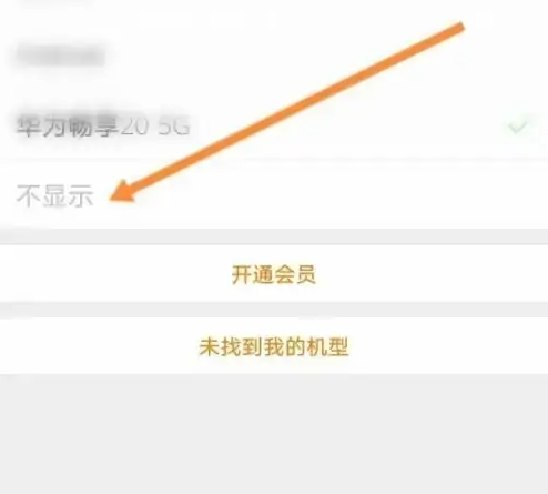 微博app怎么关掉手机型号 关掉手机型号的操作方法