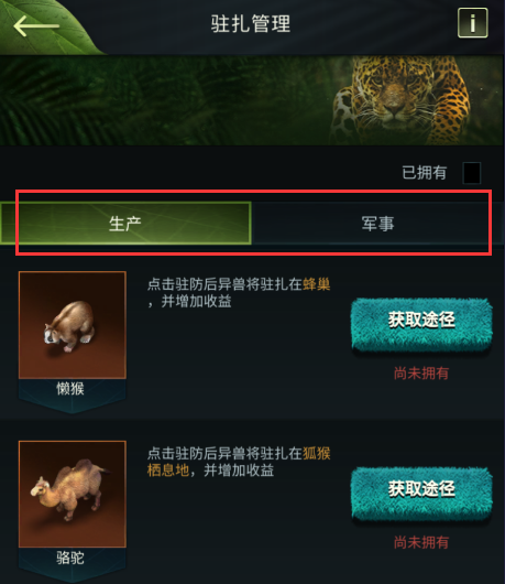 【丛林攻略】异兽身份揭秘，都是打工兽，为什么你的身份不一样！
