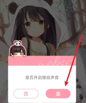 傲娇壁纸怎么设置声音 设置声音的操作方法