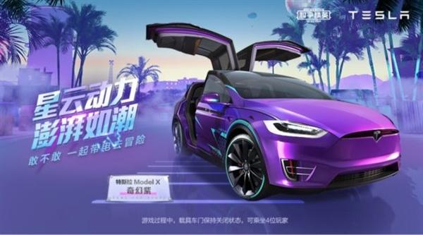 和平精英特斯拉鹰翼门打开方法介绍