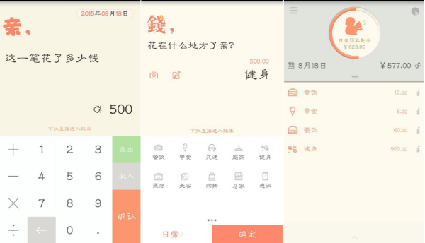 松鼠记账怎么快速记账 快速记账的操作方法