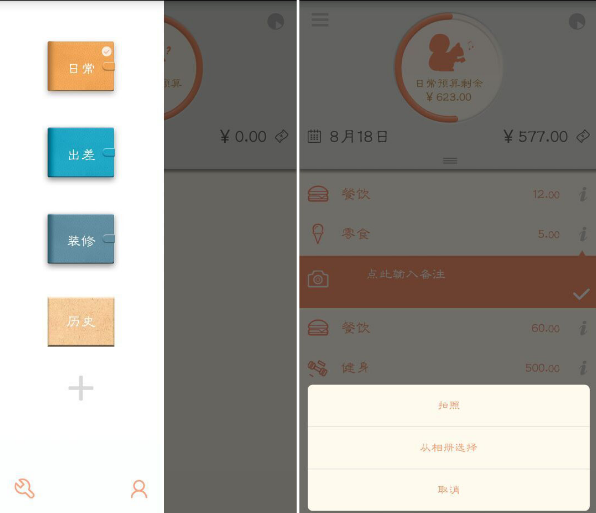 松鼠记账怎么快速记账 快速记账的操作方法
