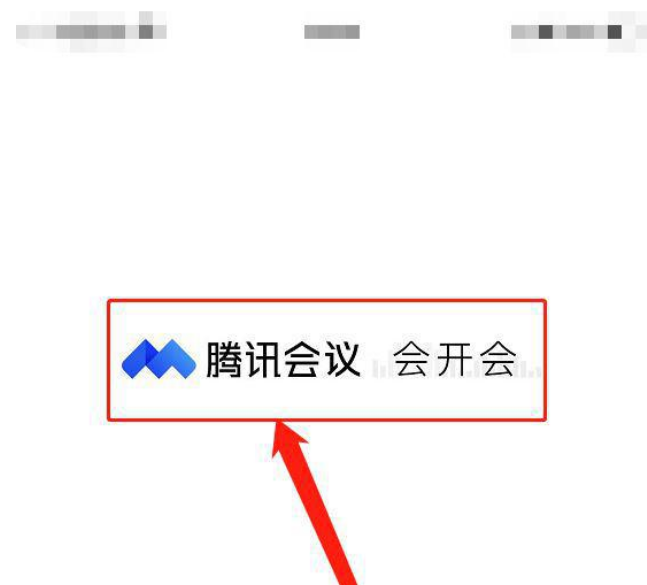 腾讯会议怎么网络检测