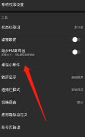 网易云音乐怎么设置歌词小组件 设置歌词小组件的操作方法
