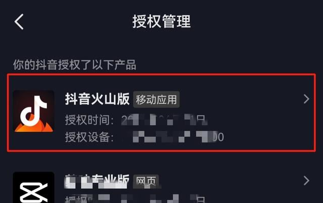抖音火山版怎么解除抖音绑定 解除抖音绑定的操作方法