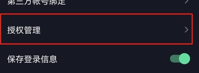 抖音火山版怎么解除抖音绑定 解除抖音绑定的操作方法