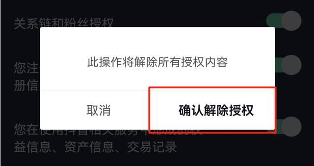 抖音火山版怎么解除抖音绑定 解除抖音绑定的操作方法