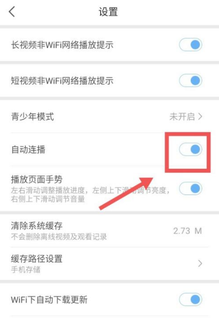 百搜视频怎么自动连播模式 自动连播模式的操作方法