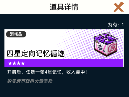 飞跃虹镜定向记忆循迹怎么获得 飞跃虹镜定向记忆循迹获取方法