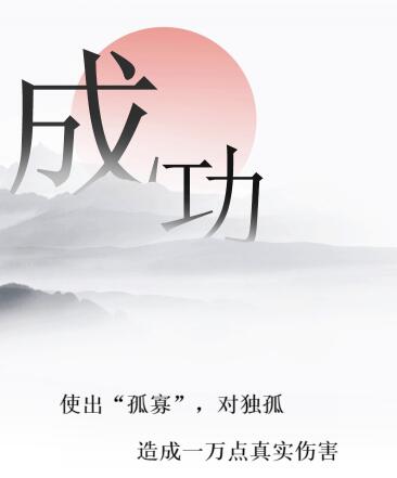 文字的力量独孤求败攻略