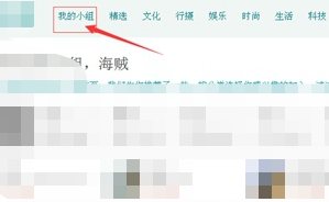 豆瓣怎么创建小组 创建小组的操作方法