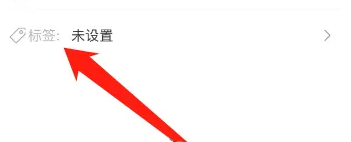 松鼠记账个人标签怎么设置 个人标签设置方法