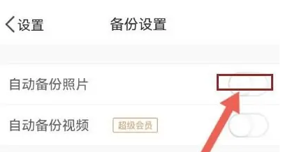 腾讯微云怎么自动备份照片 自动备份照片的操作方法