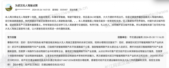 Les citoyens de Wuhan font l'éloge de la conduite autonome et le Bureau municipal des transports : travailler avec des entreprises de premier plan pour créer un nouveau modèle pour l'industrie automobile connectée intelligente