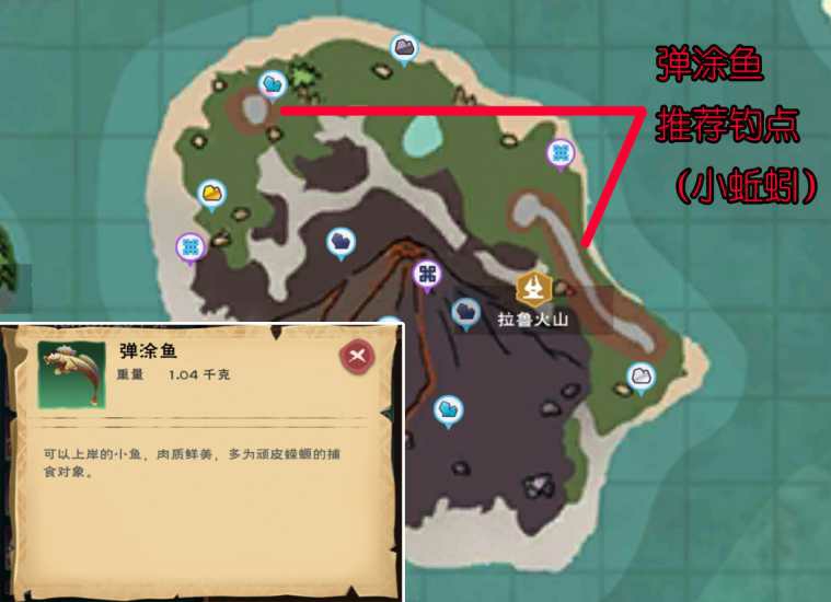 创造与魔法弹涂鱼位置攻略