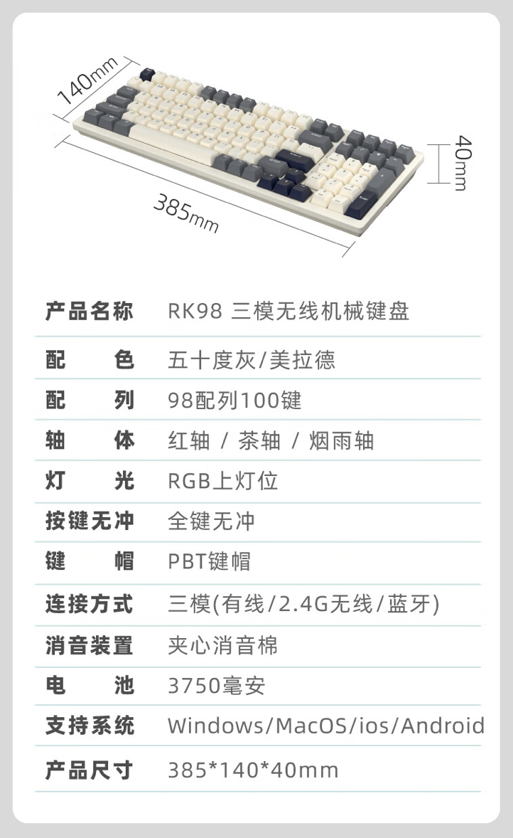 RK 98 Pro 机械键盘新增配色“美拉德 / 五十度灰”开售:可选红 / 茶 / 烟雨轴,199 元