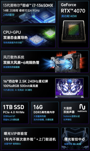 机械师曙光 16 Pro 笔记本新增配置 6 月 15 日开售:i7-13650HX + RTX4070 + 16G + 1T 售 7999 元