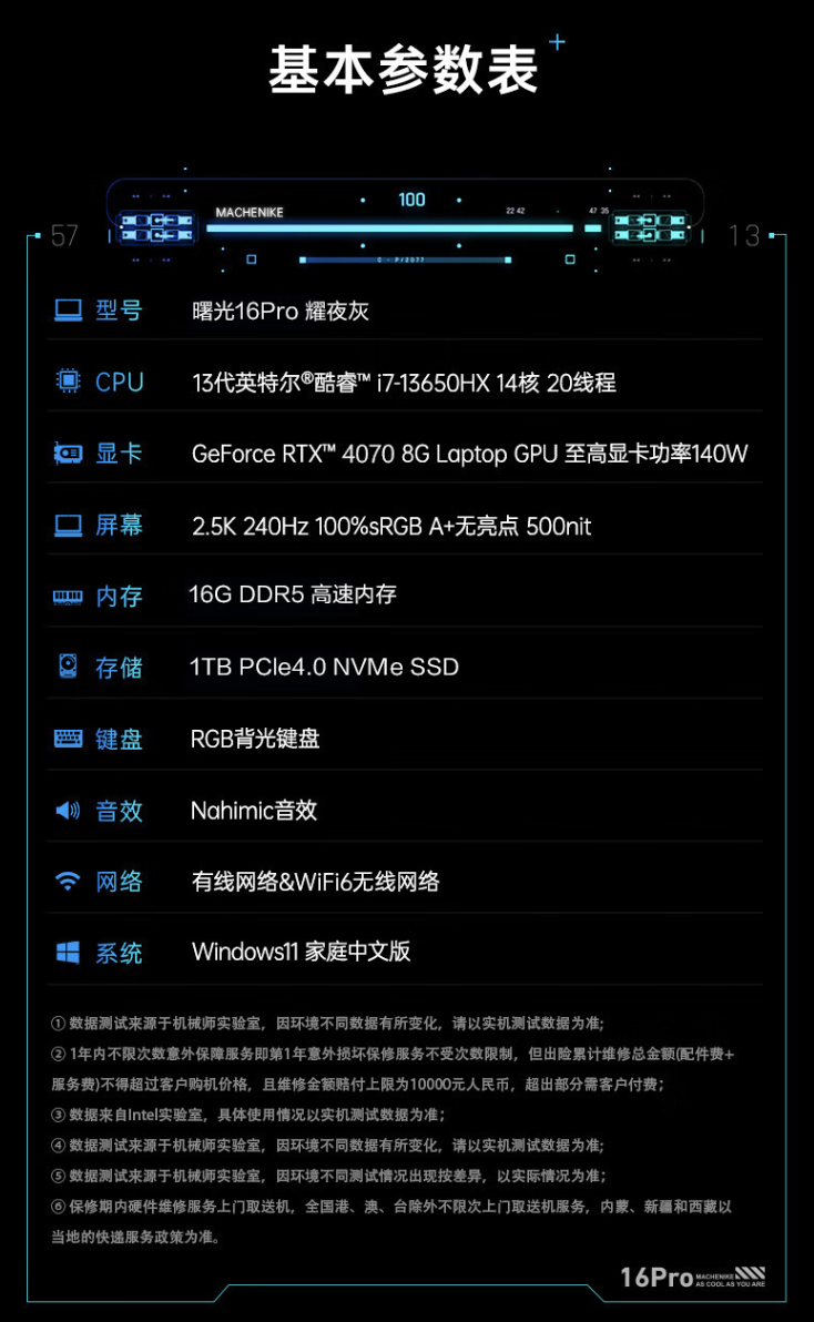 机械师曙光 16 Pro 笔记本新增配置 6 月 15 日开售:i7-13650HX + RTX4070 + 16G + 1T 售 7999 元